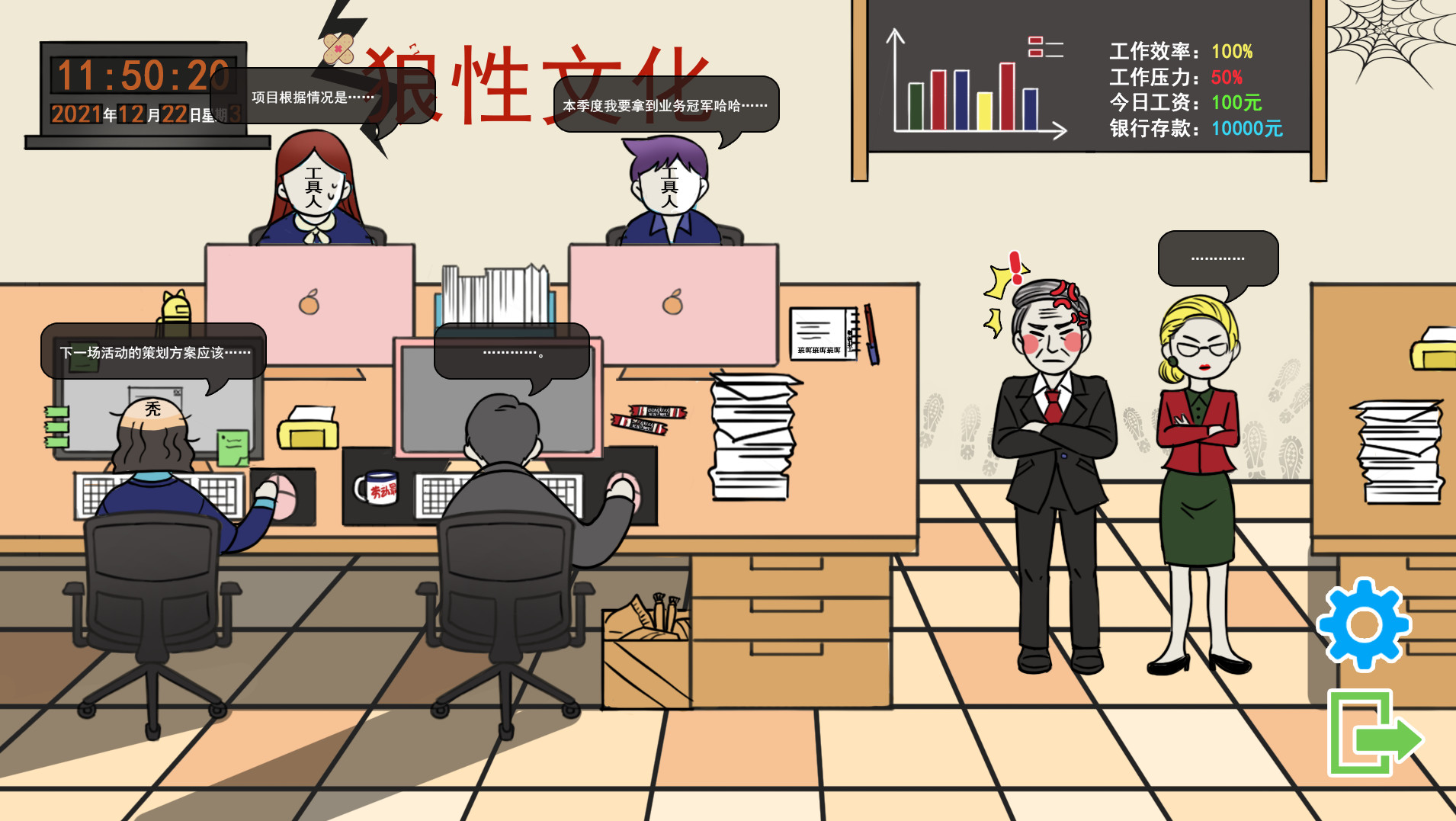 上班摸鱼模拟器|官方中文|Lazy at work插图2