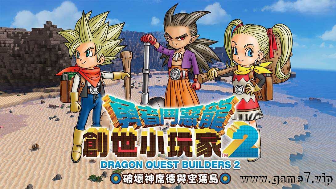 勇者斗恶龙：建造者2/创世小玩家2丨DRAGON QUEST BUILDERS 2