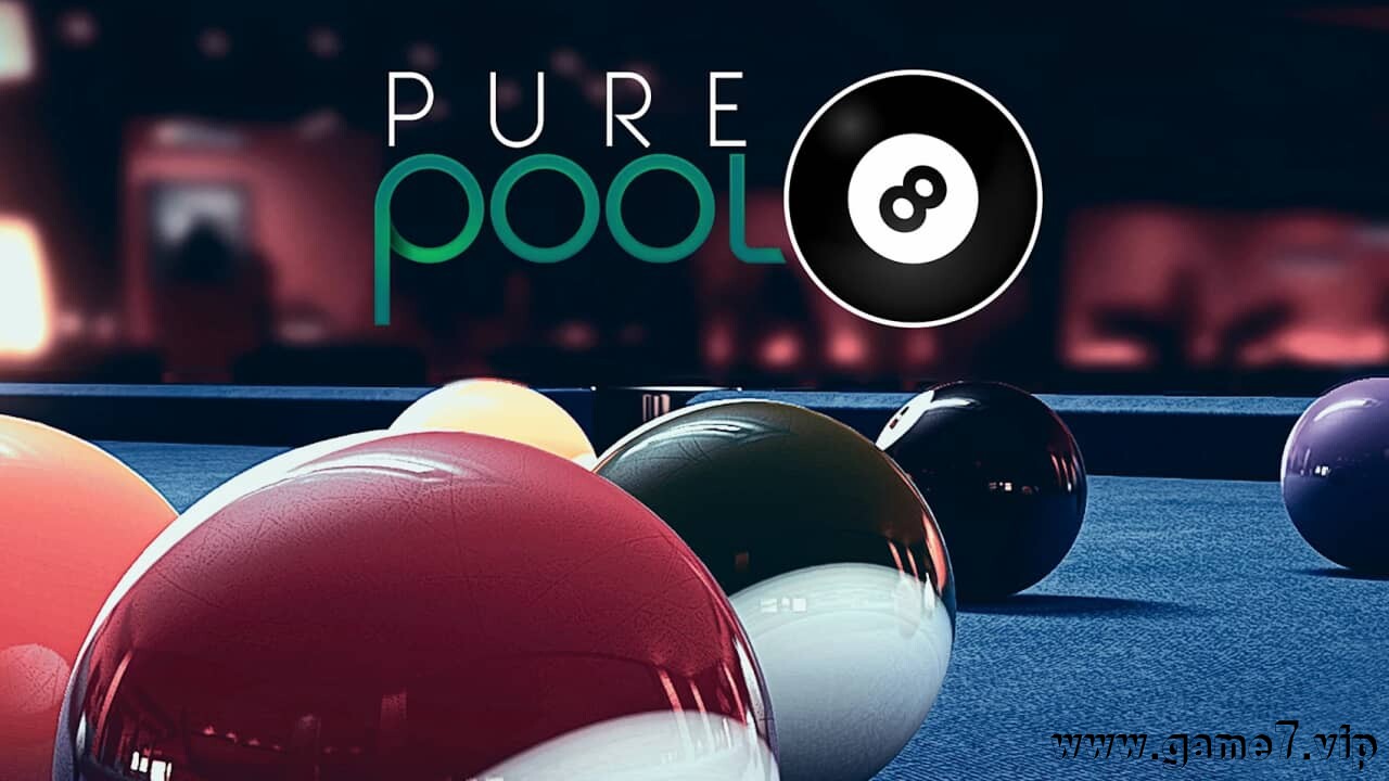 纯正台球丨Pure Pool