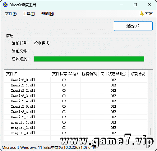 2025游戏必装运行库+DirectX修复增强版插图2