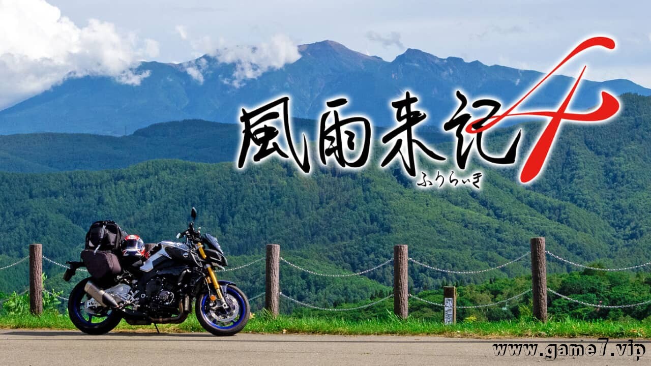 风雨来记4丨Furaiki 4丨風雨来記4