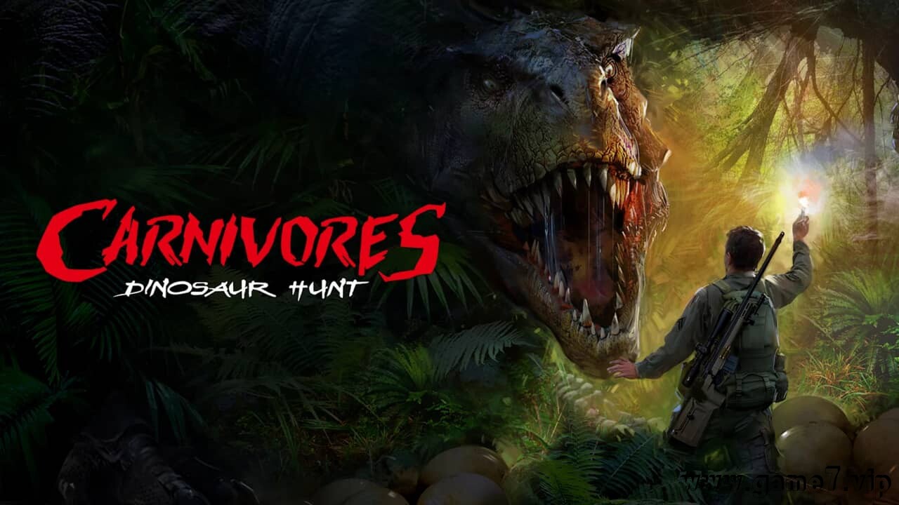 食肉动物：猎杀恐龙丨Carnivores: Dinosaur Hunt
