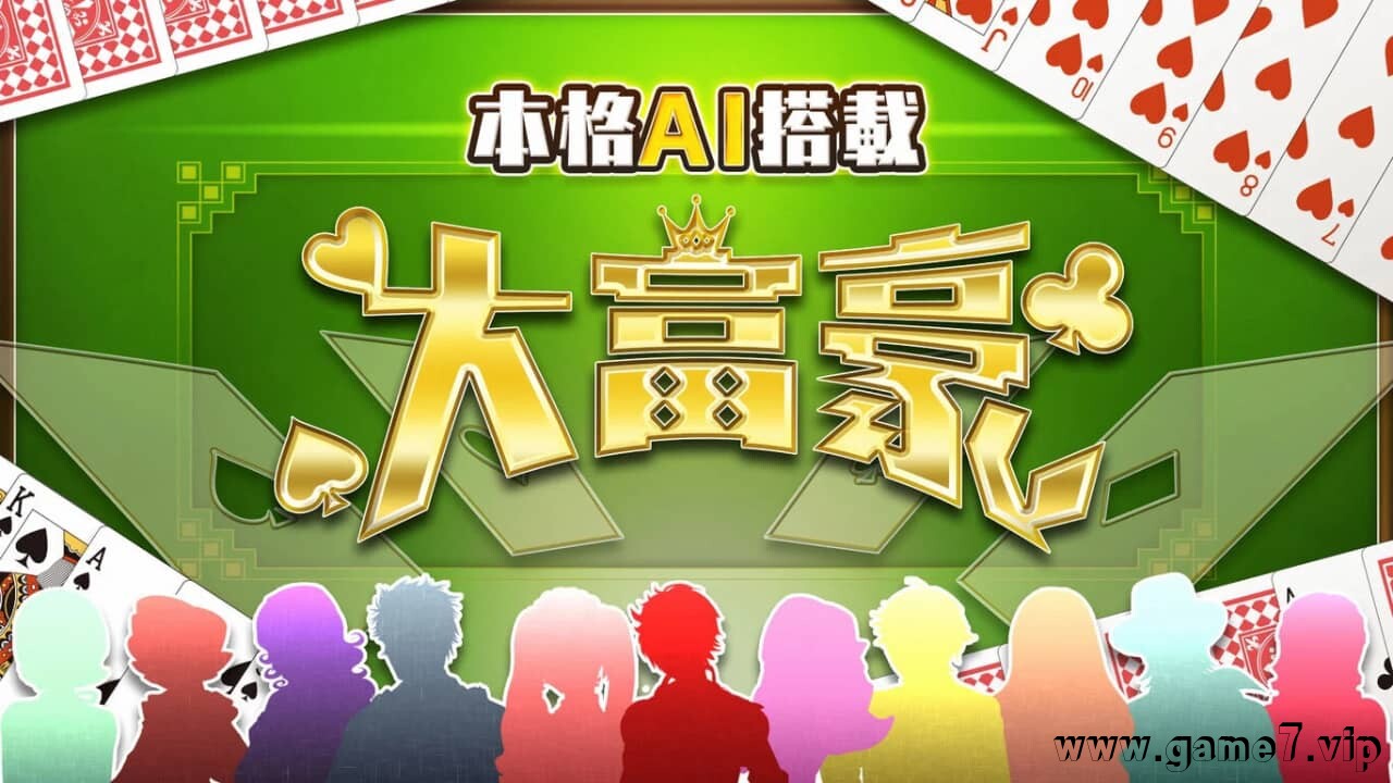 本格AI搭载 大富豪丨Honkaku AI tousai daifugou丨本格AI搭載 大富豪