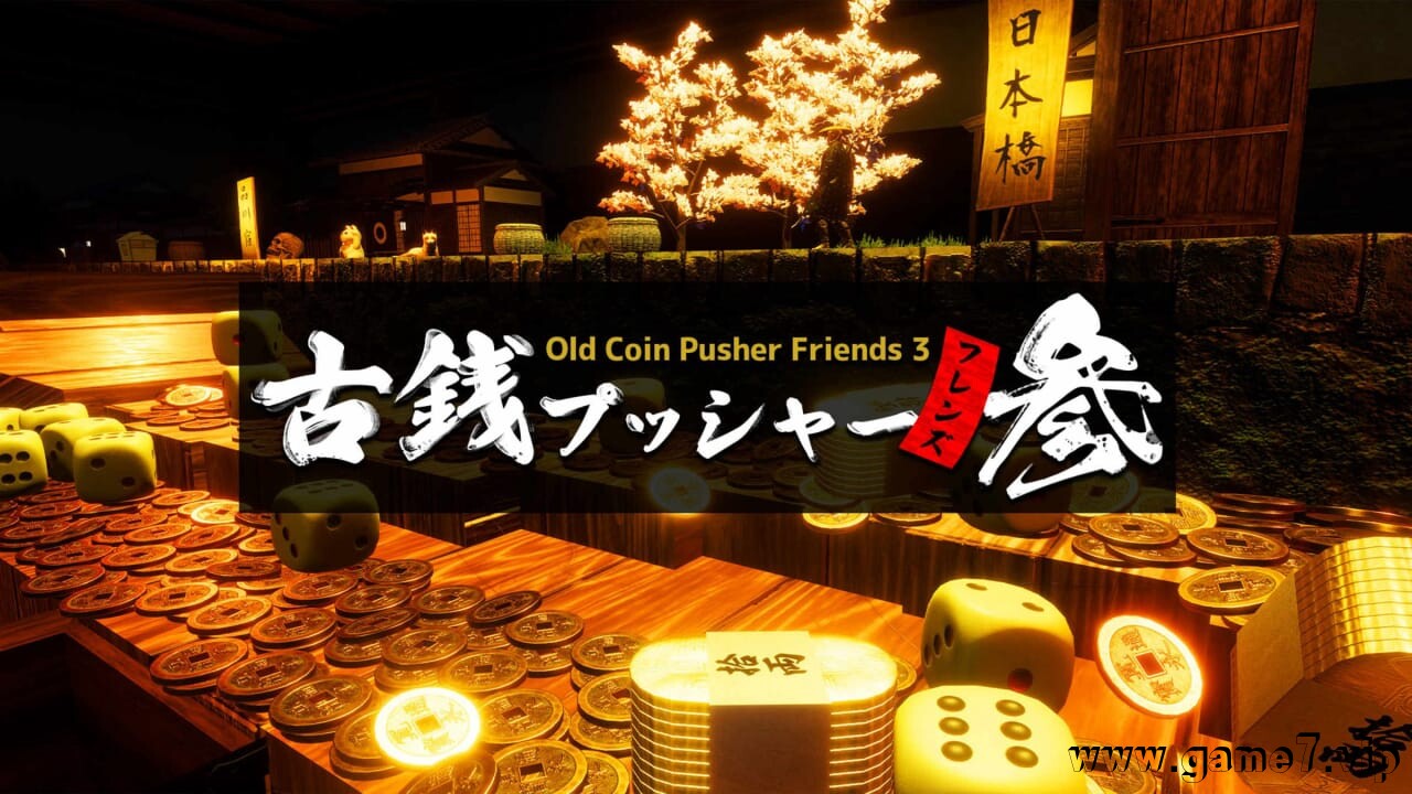 老推币机的朋友们3丨Old Coin Pusher Friends 3