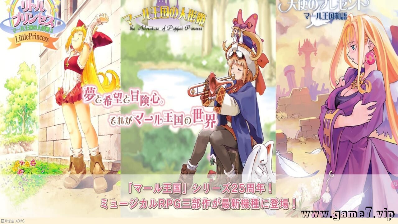 玛鲁王国的人形公主 25周年纪念收藏版丨Marl Okoku no Ningyo Hime 25th ANNIVERSARY COLLECTION