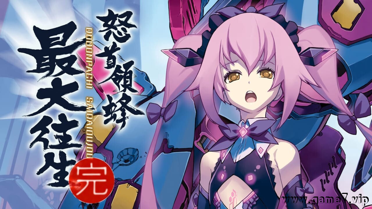 怒首领蜂 最大往生丨DODONPACHI SAIDAIOUJOU