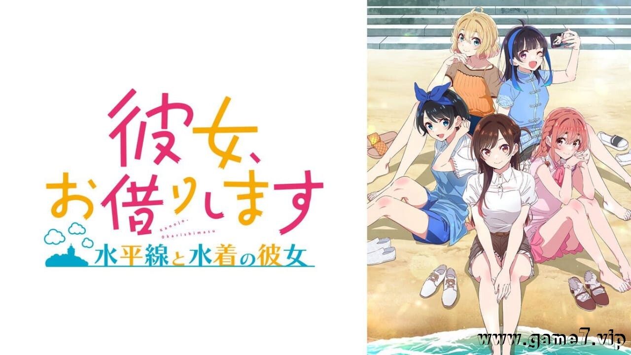 租借女友 ～水平线与泳装女友～丨彼女、お借りします ～水平線と水着の彼女～