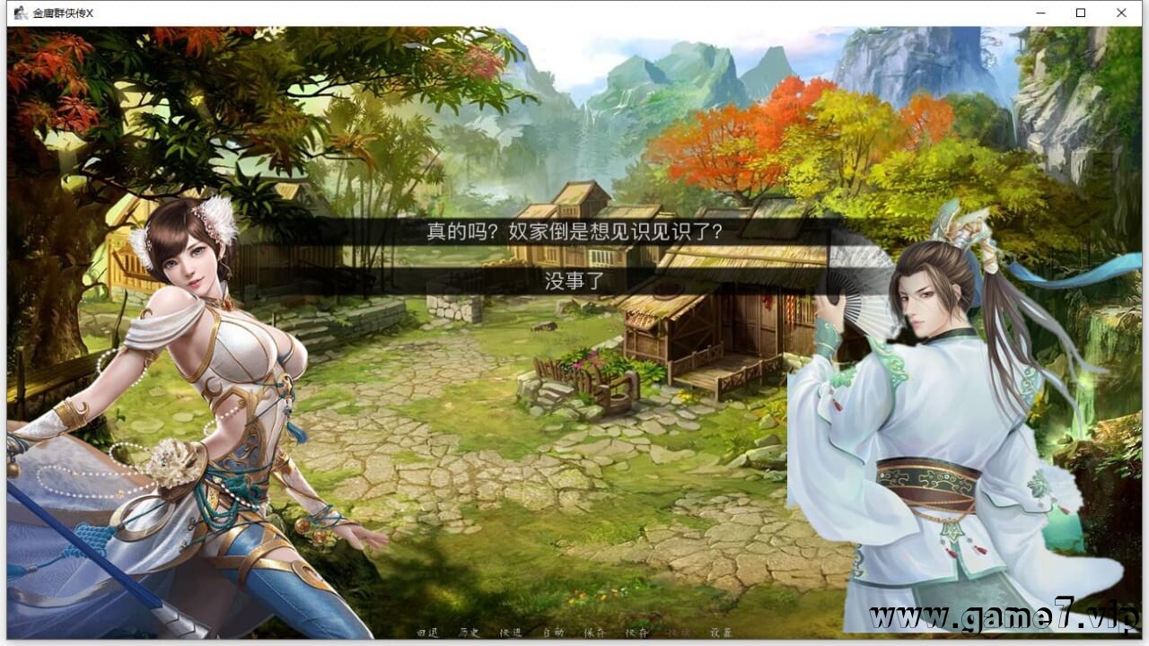 金庸群侠传X：Renpy重制版