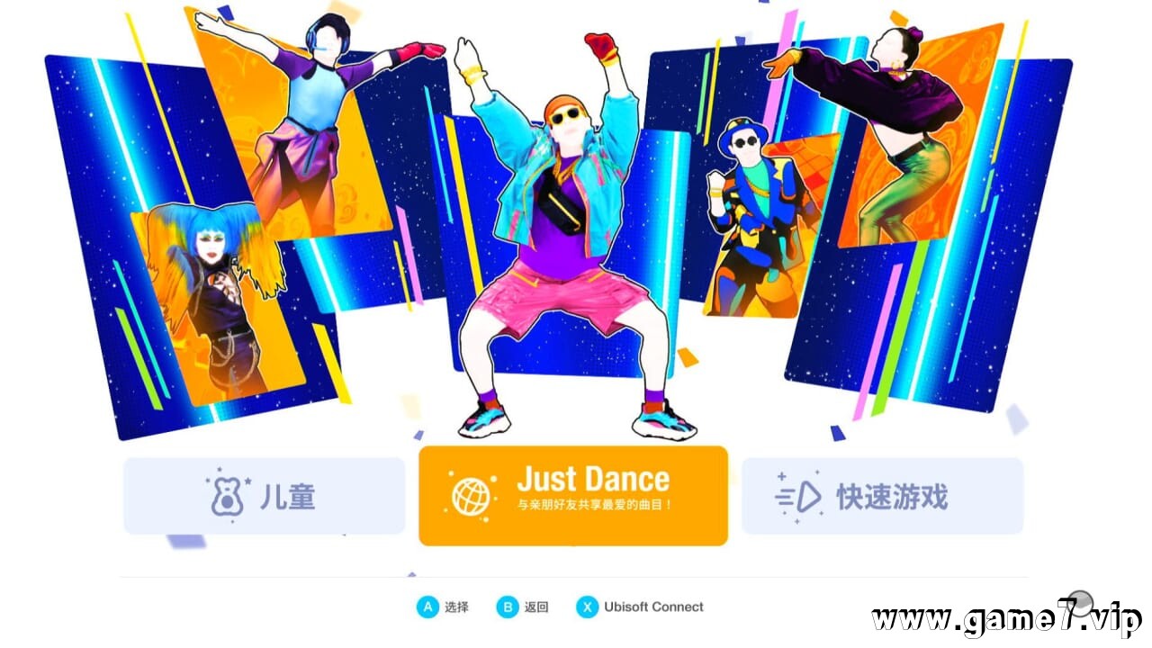 舞力全开LEGACY丨JUST DANCE LEGACY