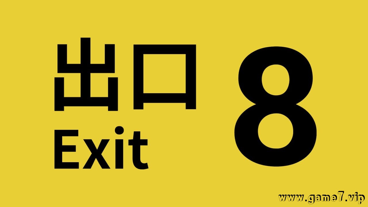 出口8丨The Exit 8