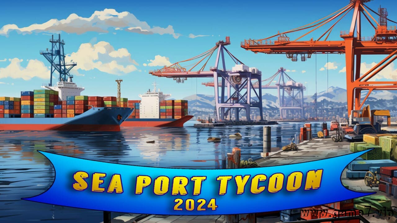 海港大亨2024丨Sea Port Tycoon 2024