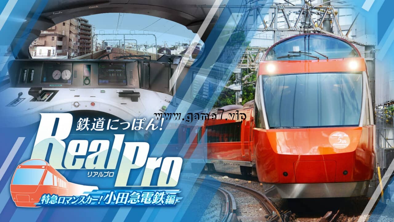 日本铁道路线:Real Pro 浪漫特快!小田急电铁篇丨鉄道にっぽん！RealPro 特急ロマンスカー！小田急電鉄編