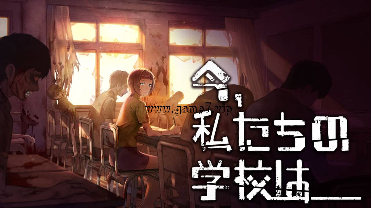 生化学校丨今、私たちの学校は…插图