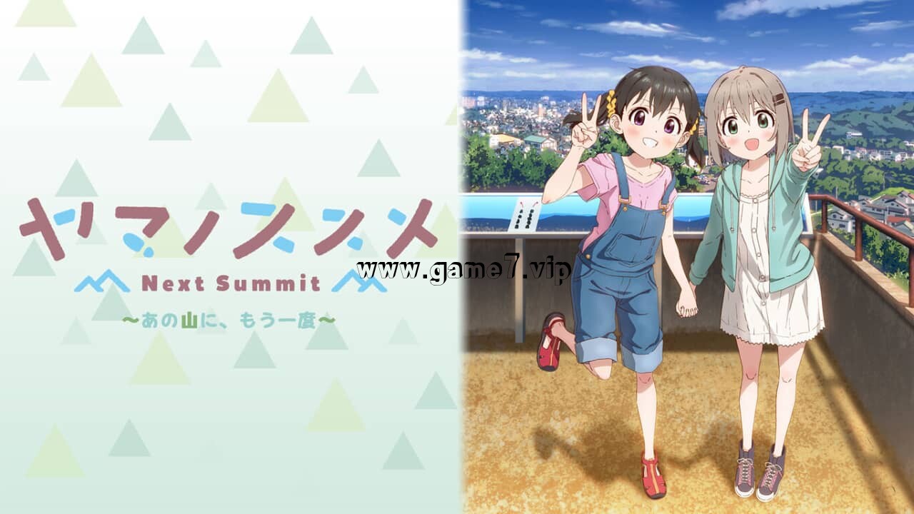 向山进发Next Summit丨ヤマノススメ Next Summit ～あの山に、もう一度～插图
