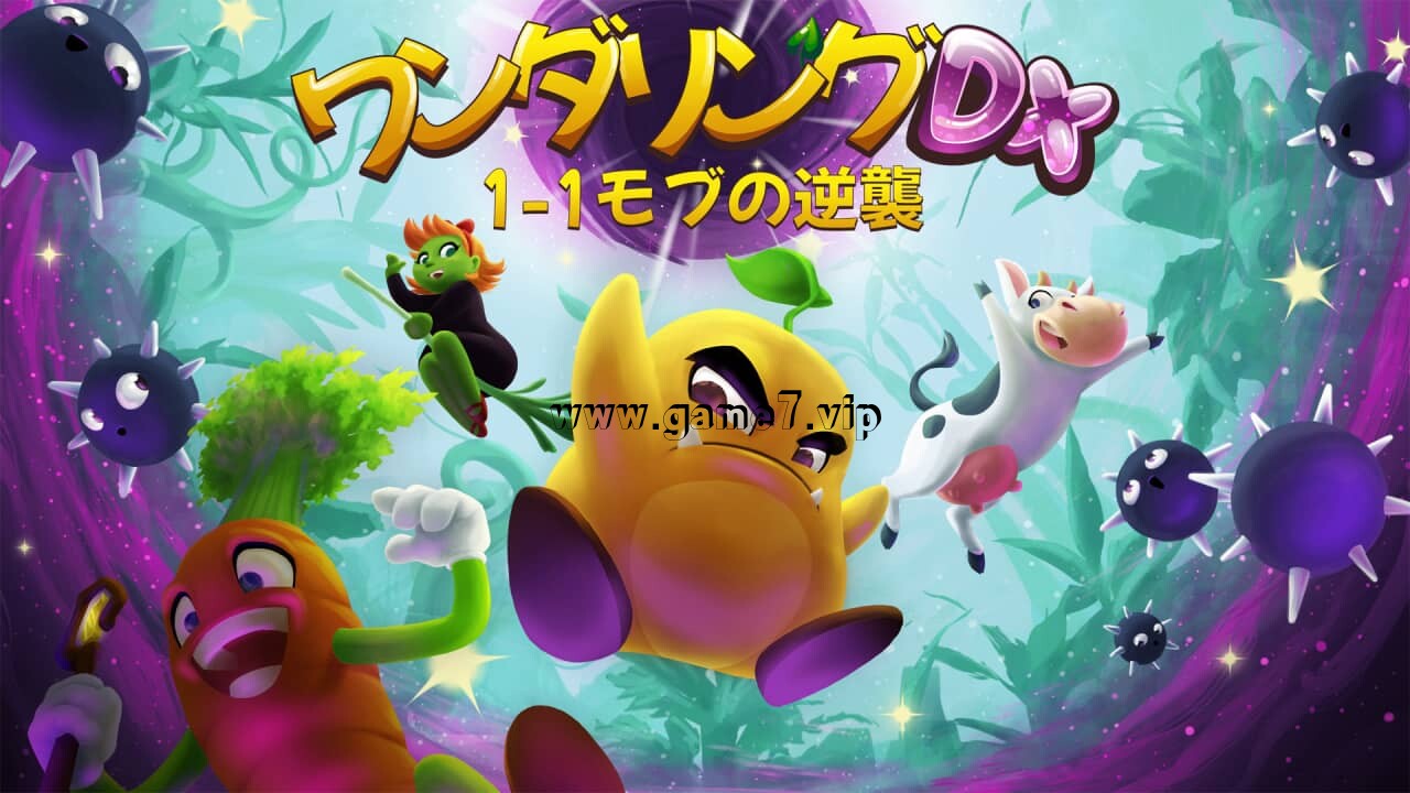 【Switch】武德岭 DX 初级小兵反击战丨ワンダリング DX: 1-1モブの逆襲