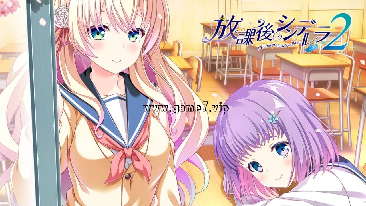 【Switch】放课后的灰姑娘2丨放課後シンデレラ2