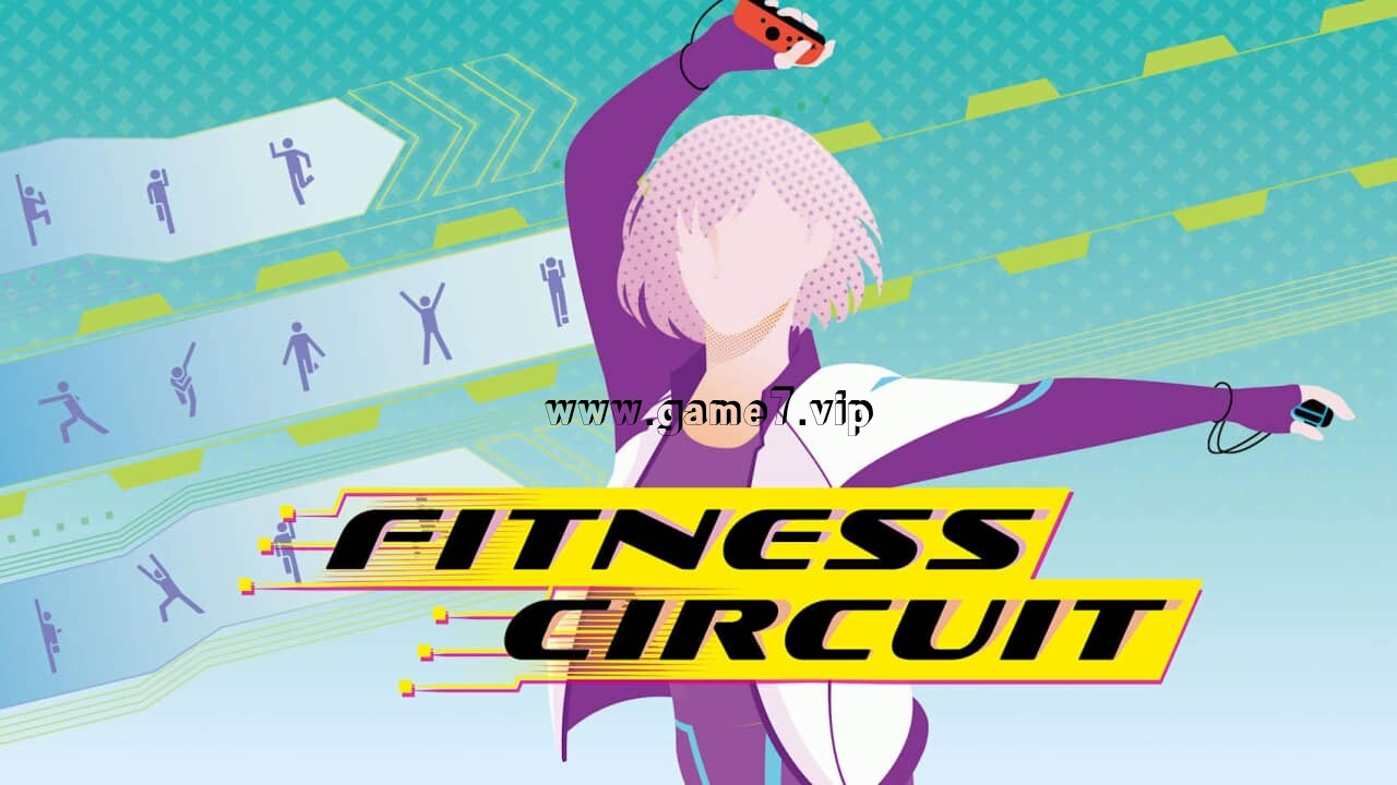 【Switch】健身巡游丨Fitness Circuit