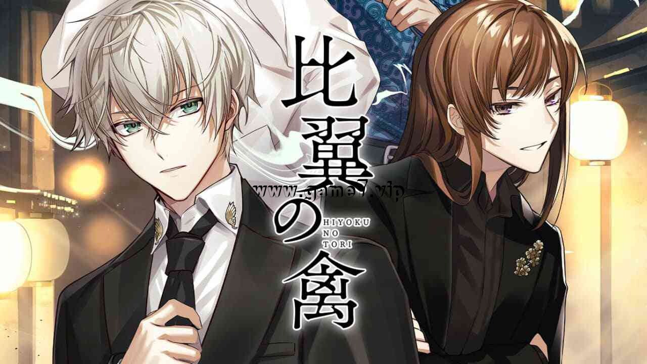 【Switch】比翼的禽丨比翼の禽