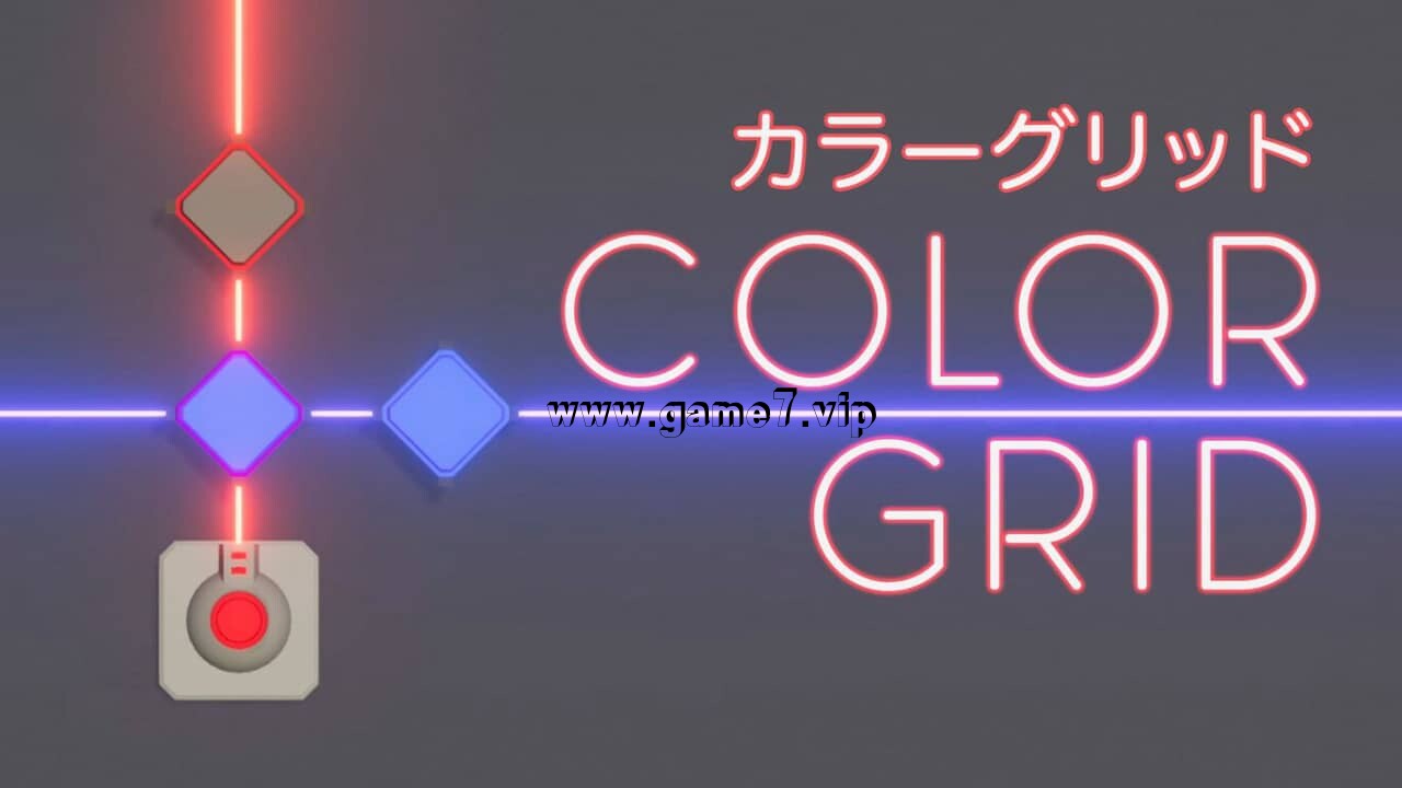【Switch】彩色网格丨Color Grid カラーグリッド