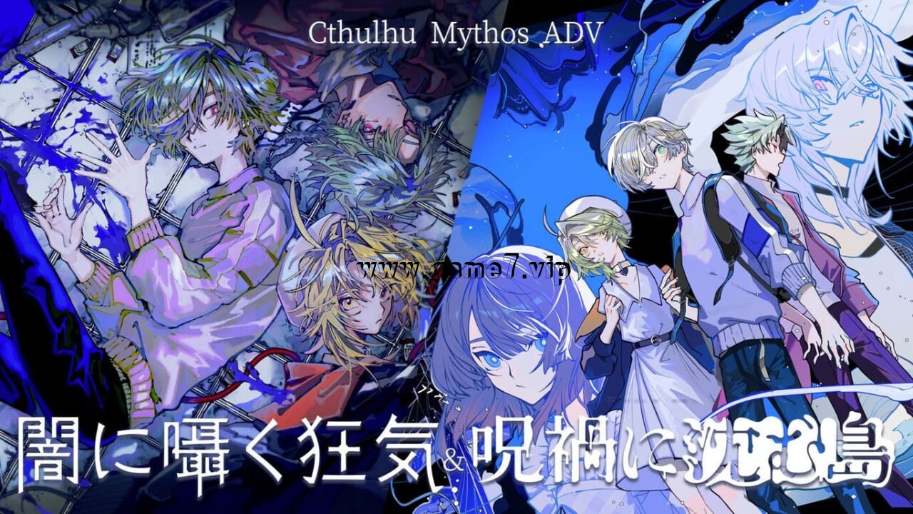 【Switch】克苏鲁神话ADV 暗中低语的疯狂与沉没在诅咒中的岛屿丨Cthulhu Mythos ADV Lunatic Whispers &amp; The Isle Of Ubohoth