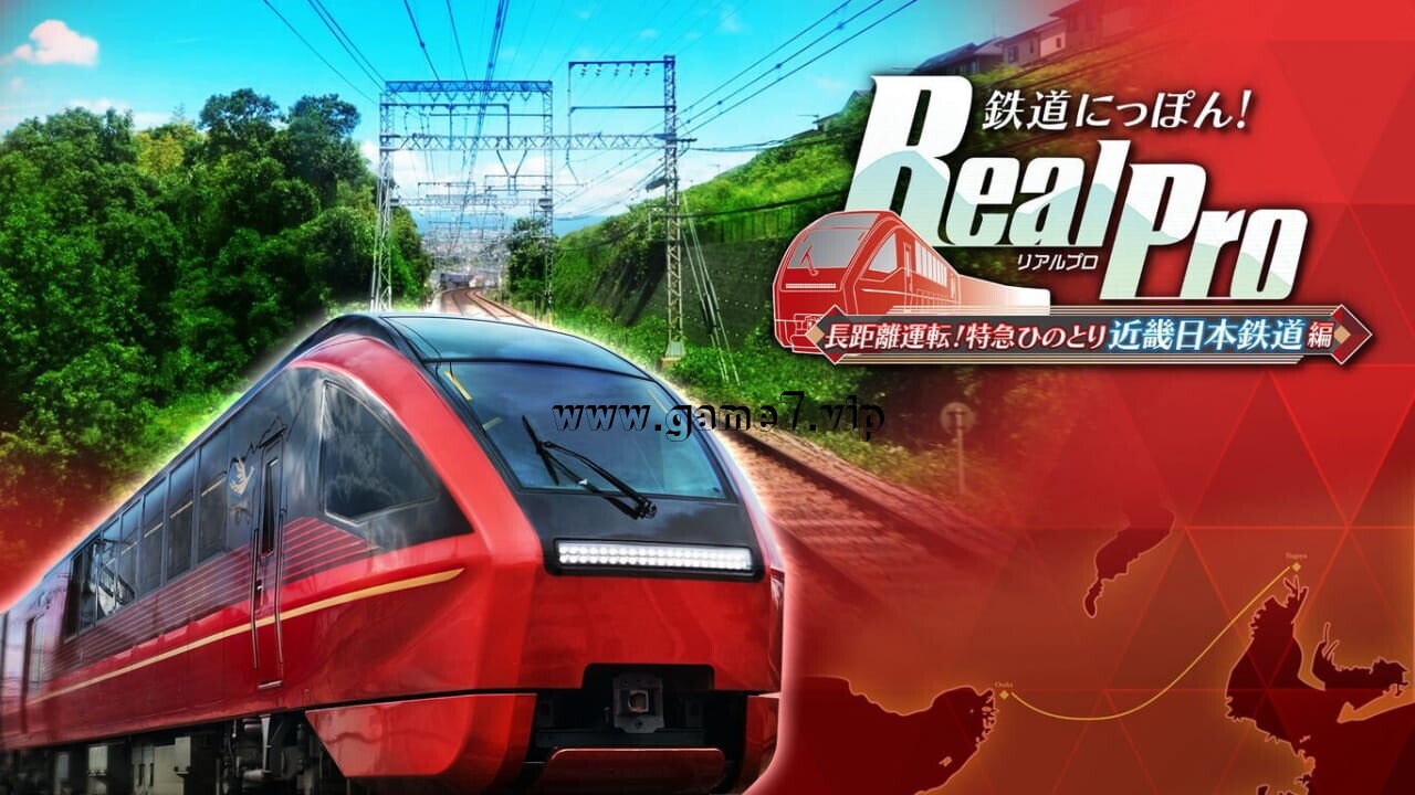 【Switch】铁道日本 RealPro长距离驾驶 特急HINOTORI 近畿日本铁道篇丨鉄道にっぽん！ RealPro 長距離運転！特急ひのとり 近畿日本鉄道 編