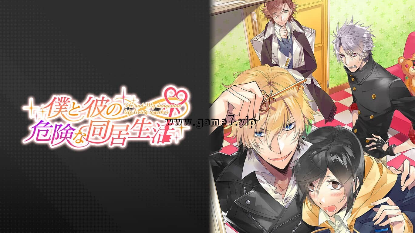 【Switch】我和他的危险同居生活丨僕と彼の危険な同居生活