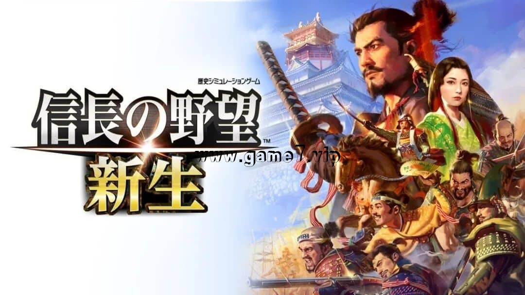 【Switch】信长之野望:新生丨Nobunaga’s Ambition: Shinsei