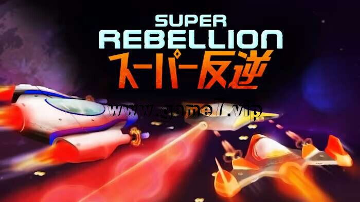 【Switch】超级叛乱丨Super Rebellion