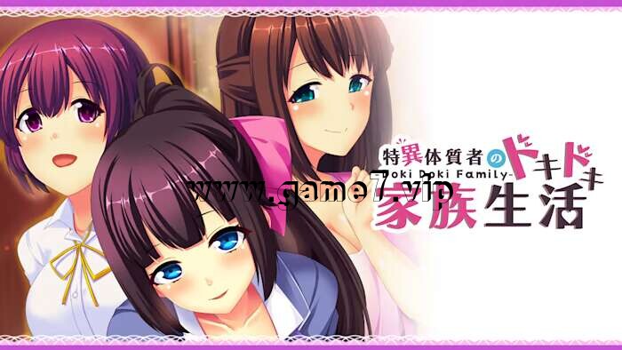 【Switch】Doki Doki Family：特异体质者的砰然心跳家庭生活丨Doki Doki Family – 特异体质者のドキドキ家族生活