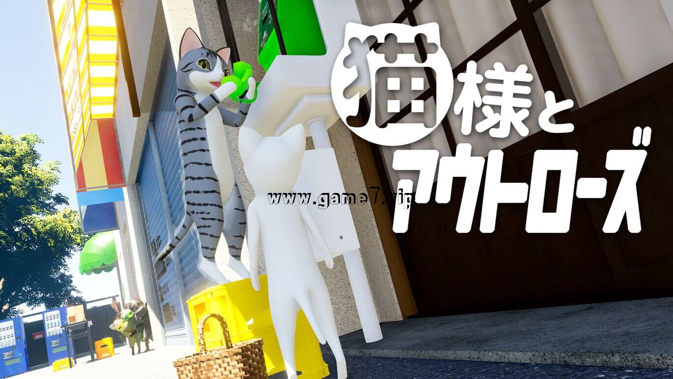 【Switch】猫和外星人丨Cat and Outrose丨猫様とアウトローズ