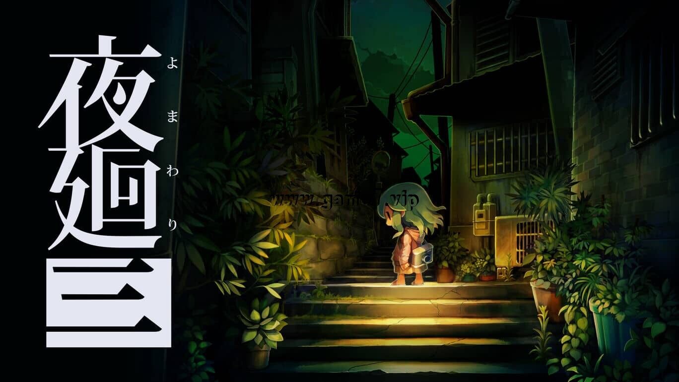 【Switch】夜回3丨夜廻三丨Yomawari 3