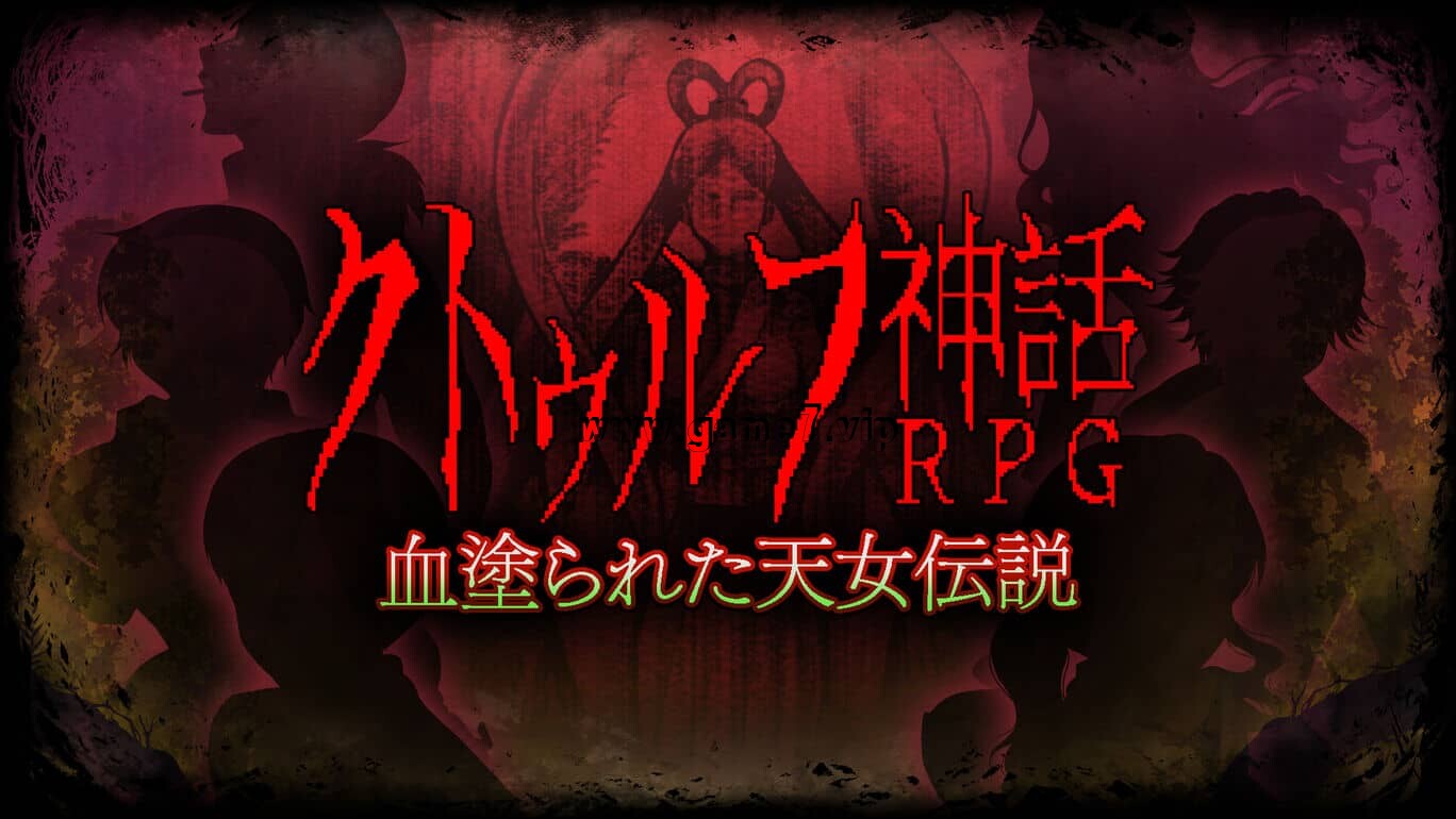 【Switch】克苏鲁神话RPG 鲜血淋漓的仙女传说丨Cthulhu Mythical RPG Bloody Tennyo Legend丨クトゥルフ神話RPG 血塗られた天女伝説