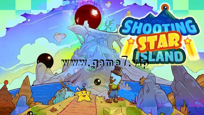 【Switch】流星岛丨Shooting Star Island