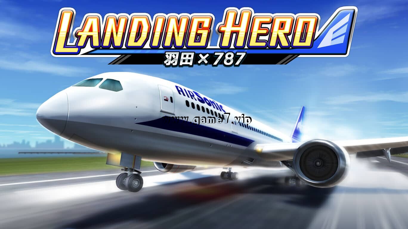 【Switch】着陆英雄羽田x787丨LANDING HERO 羽田 × 787