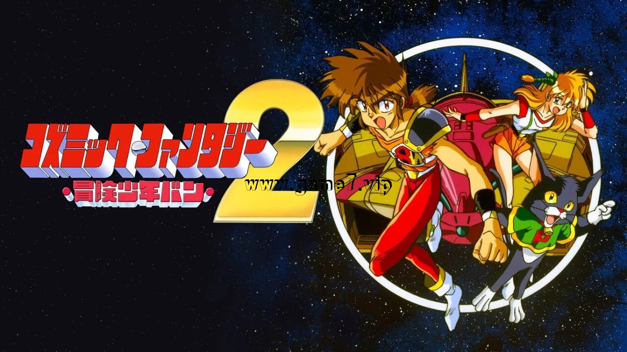 【Switch】宇宙奇谭冒险少年2丨コズミック・ファンタジー2　冒険少年バン