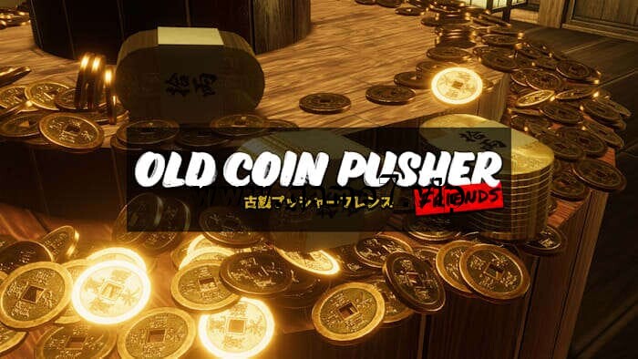【Switch】老推币机的朋友们 Old Coin Pusher Friends