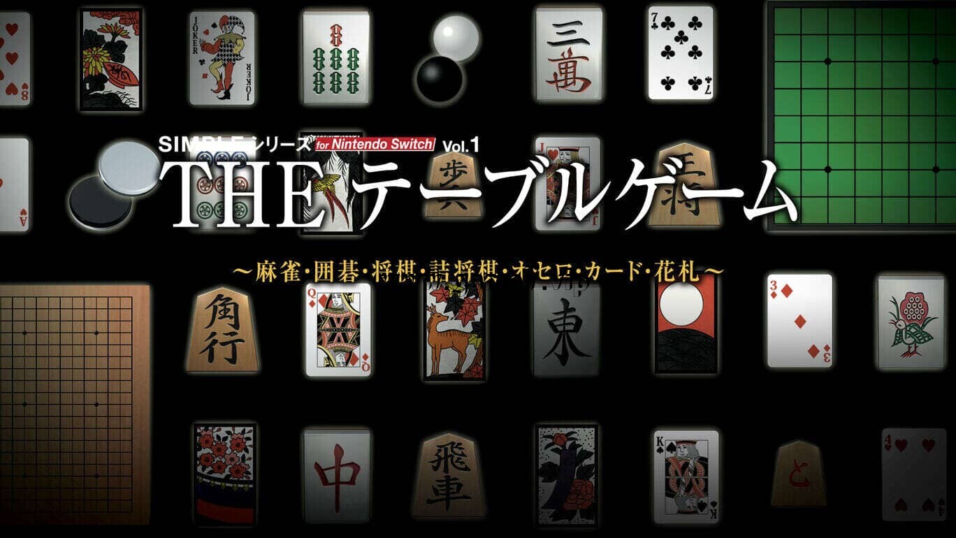 【Switch】简单系列vol.1 豪华桌游合集 SIMPLE Series for Nintendo Switch Vol.1 THE Table Game Deluxe Pack