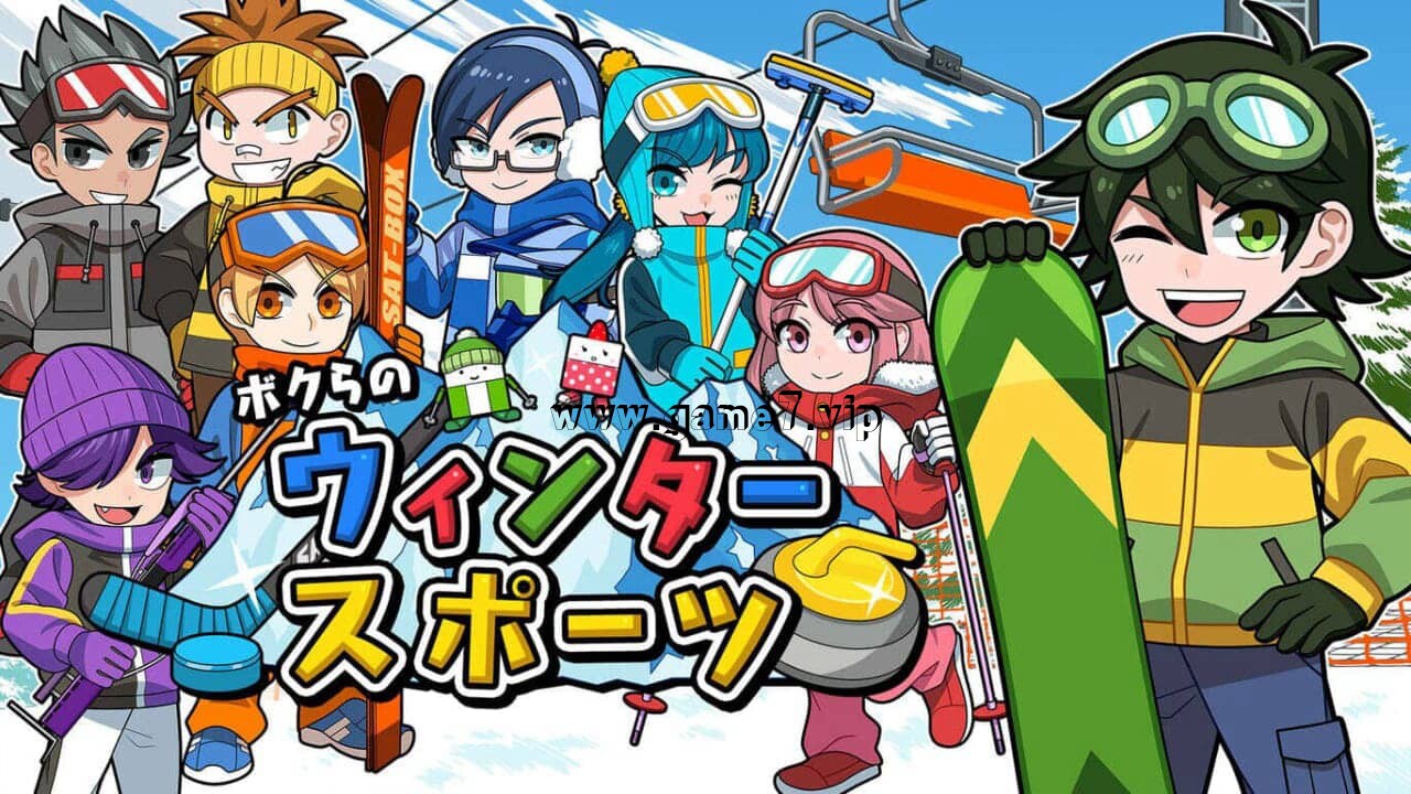 【Switch】我们的冬季运动 Our winter sports ボクらのウィンタースポーツ