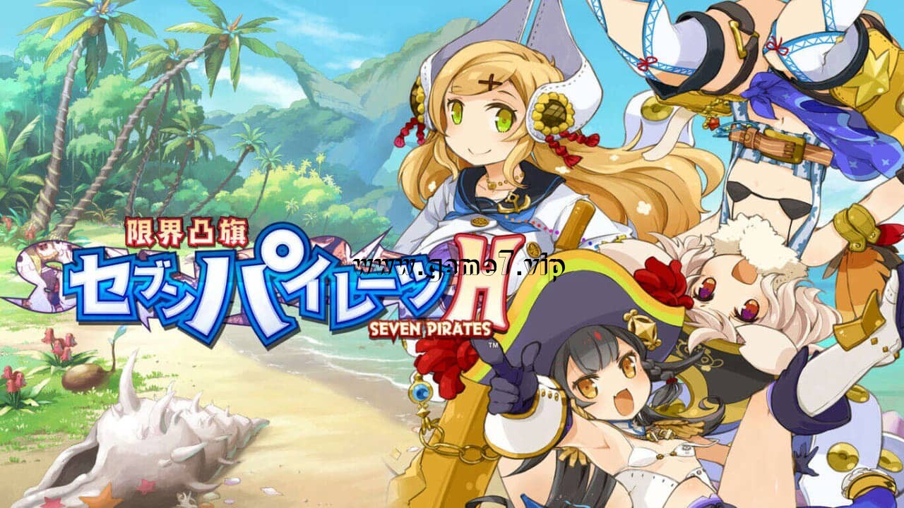 【Switch】限界凸旗七海盗 Marginal Convex Flag Seven Pirates H 限界凸旗 セブンパイレーツ
