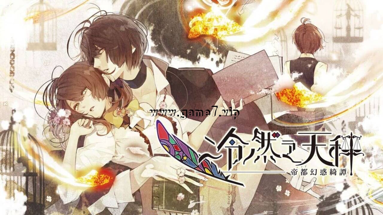 【Switch】冷然之天秤：帝都幻惑绮谭 Nil Admirari no Tenbin Irodori Nadeshiko